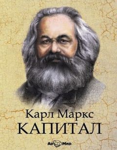 Маркс Карл, Энгельс Фридрих - Собрание сочинений. Том 2