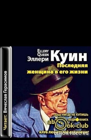 Эллери куин детективы. Наушники Эллери. Detective Ellery Queen Графика.