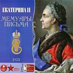 Екатерина II — Викицитатник