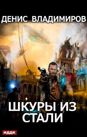 Киллхантер 7 аудиокнига