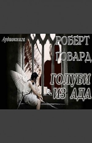 Ад аудиокнига слушать