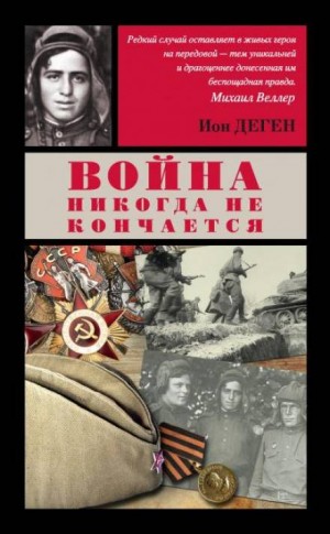 Война Никогда Не Кончается: 7. Вильнюс Аудиокнига Слушать Онлайн.